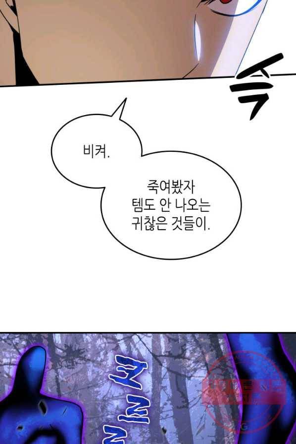 닳고닳은 뉴비 50화 82