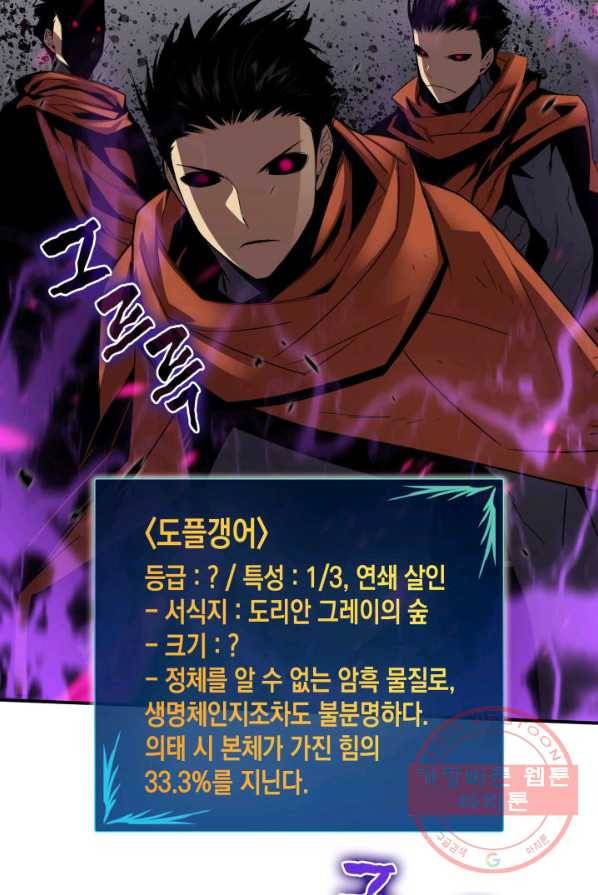 닳고닳은 뉴비 50화 86