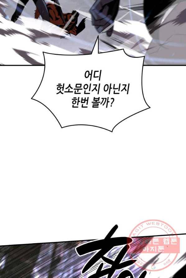 닳고닳은 뉴비 50화 90