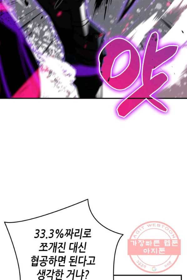 닳고닳은 뉴비 50화 95