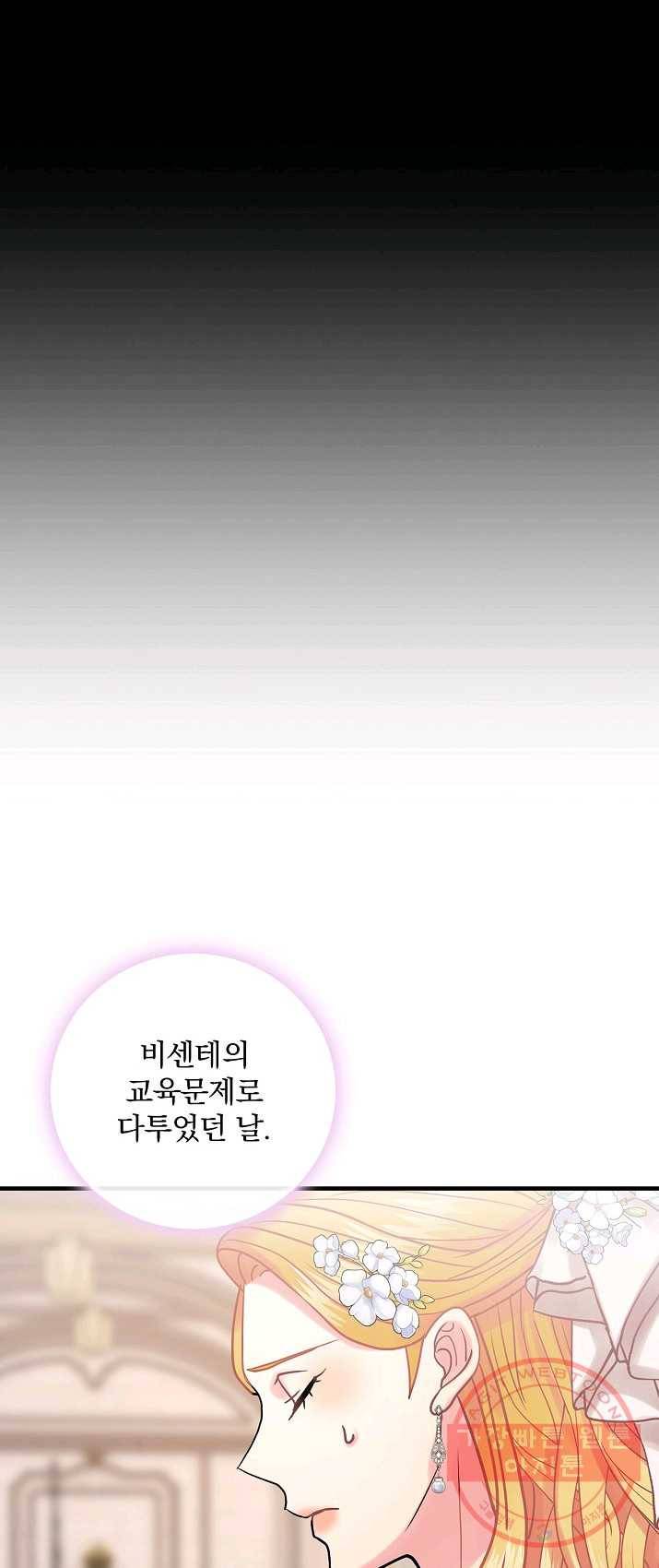 꽃은 춤추고 바람은 노래한다 46화 6