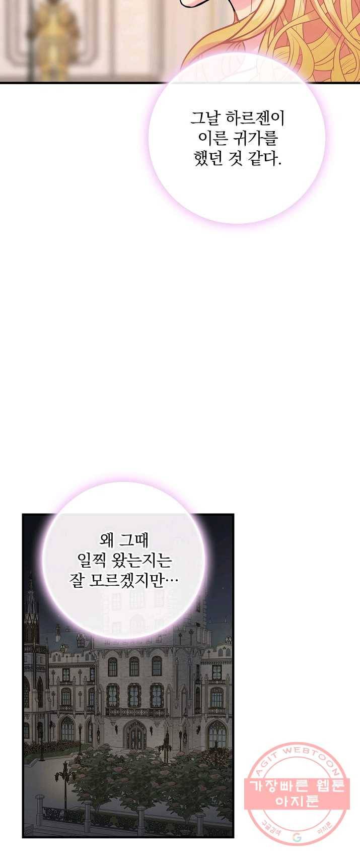 꽃은 춤추고 바람은 노래한다 46화 7