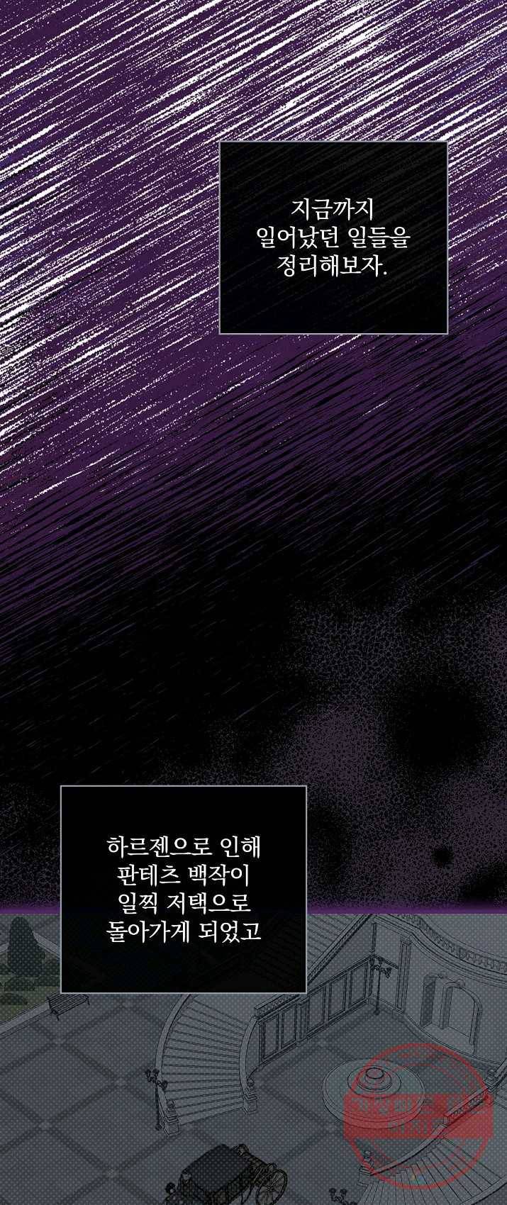 꽃은 춤추고 바람은 노래한다 46화 9
