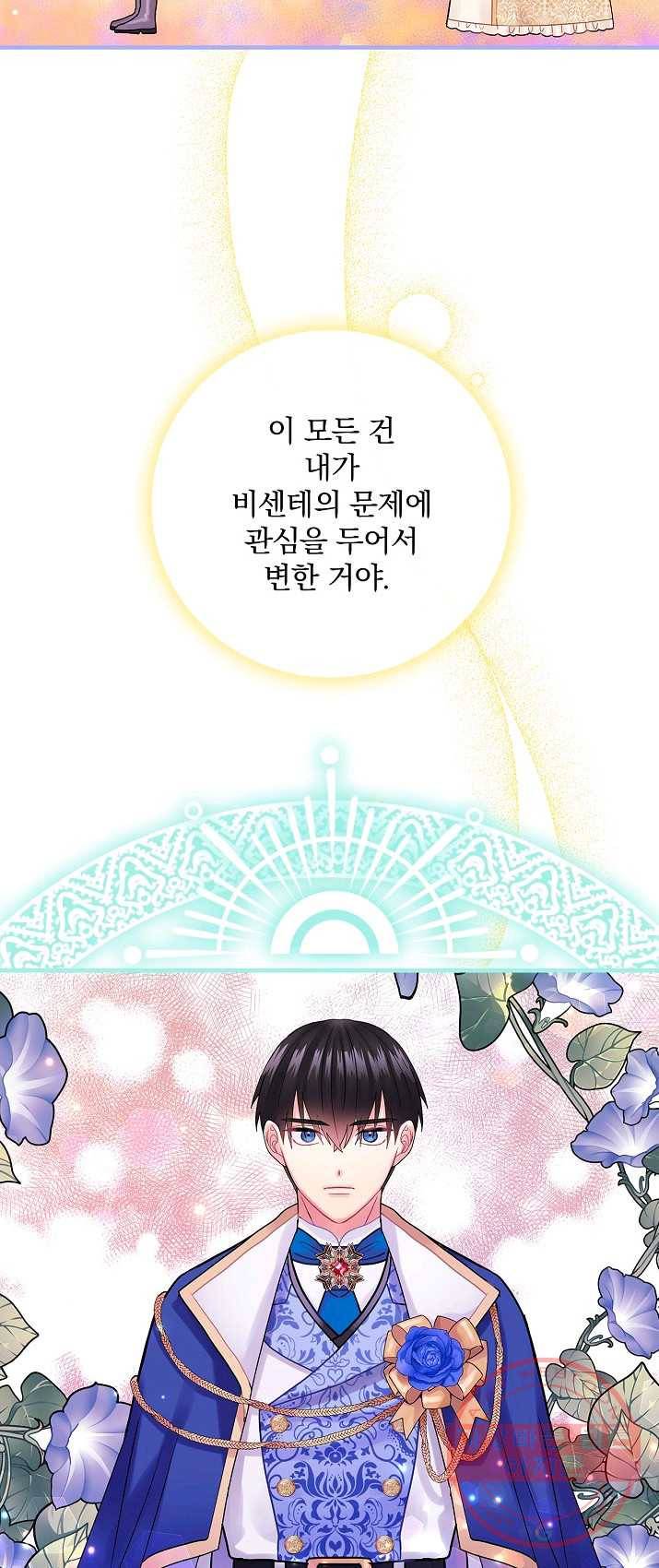 꽃은 춤추고 바람은 노래한다 46화 13