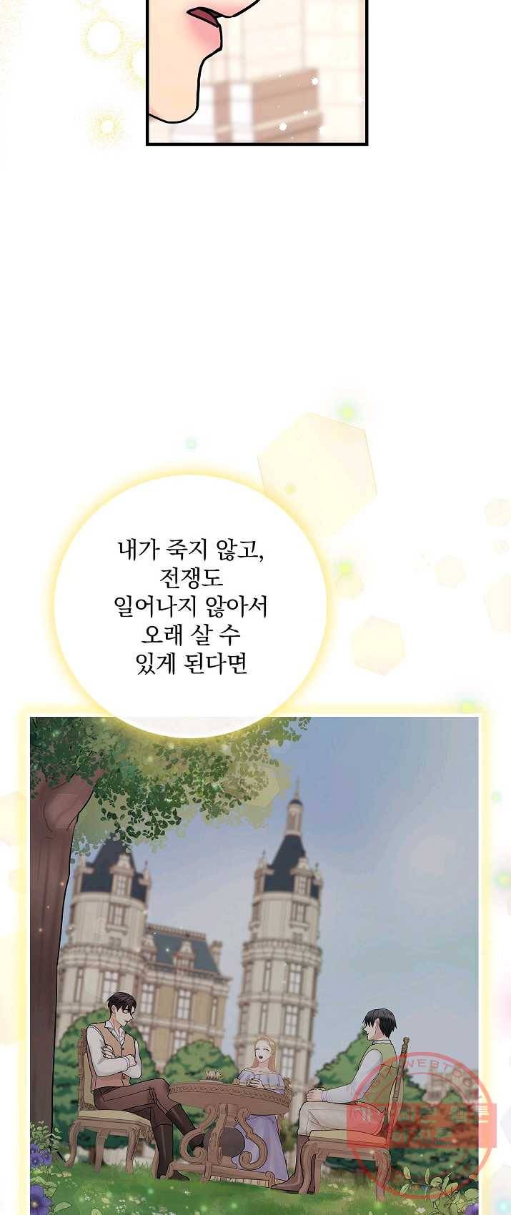 꽃은 춤추고 바람은 노래한다 46화 16