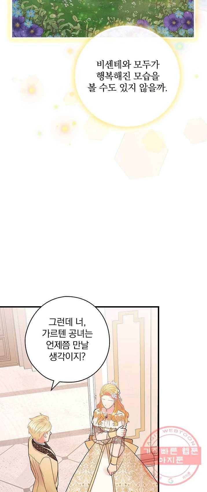 꽃은 춤추고 바람은 노래한다 46화 17