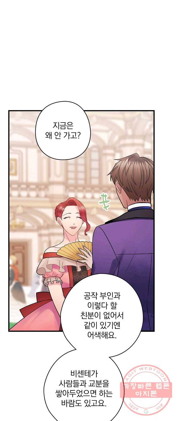 꽃은 춤추고 바람은 노래한다 46화 19