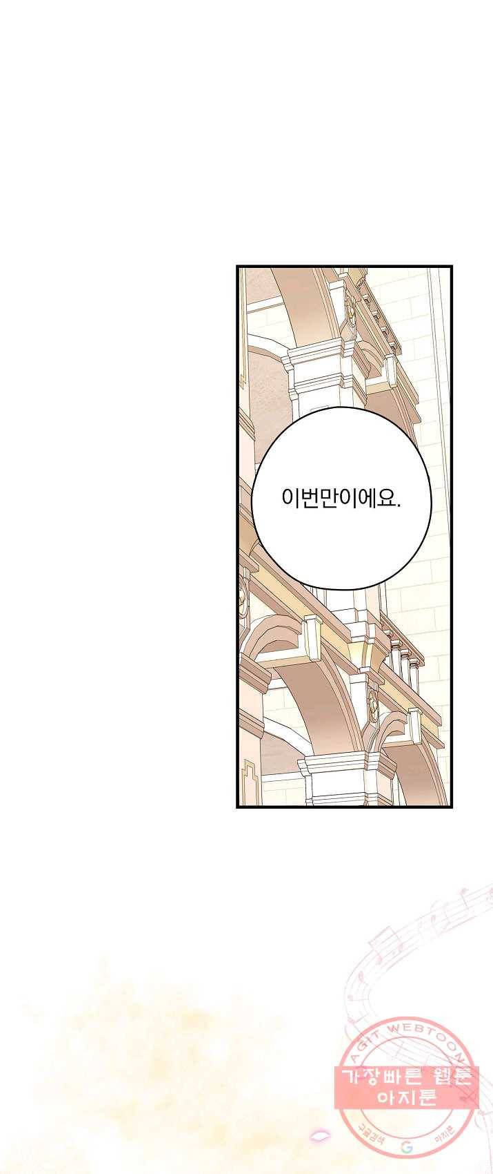 꽃은 춤추고 바람은 노래한다 46화 24