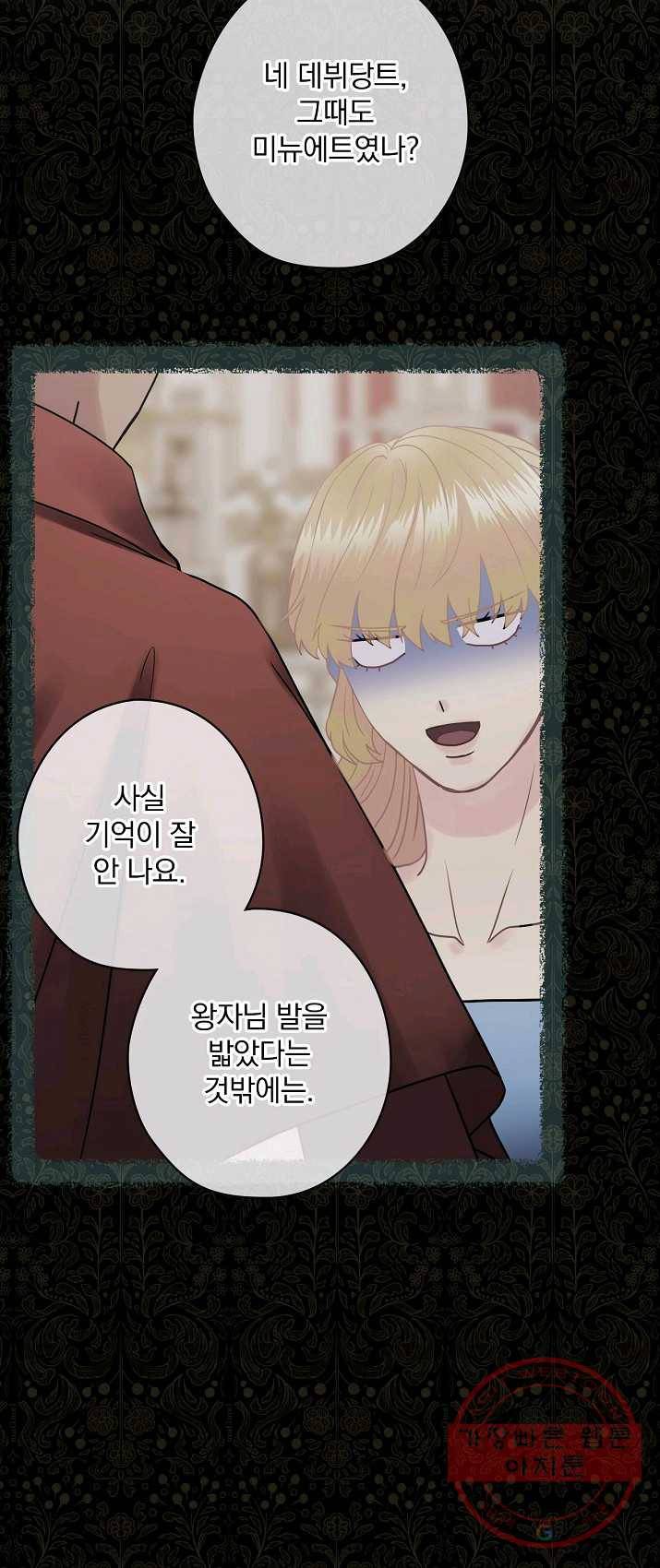 꽃은 춤추고 바람은 노래한다 46화 26