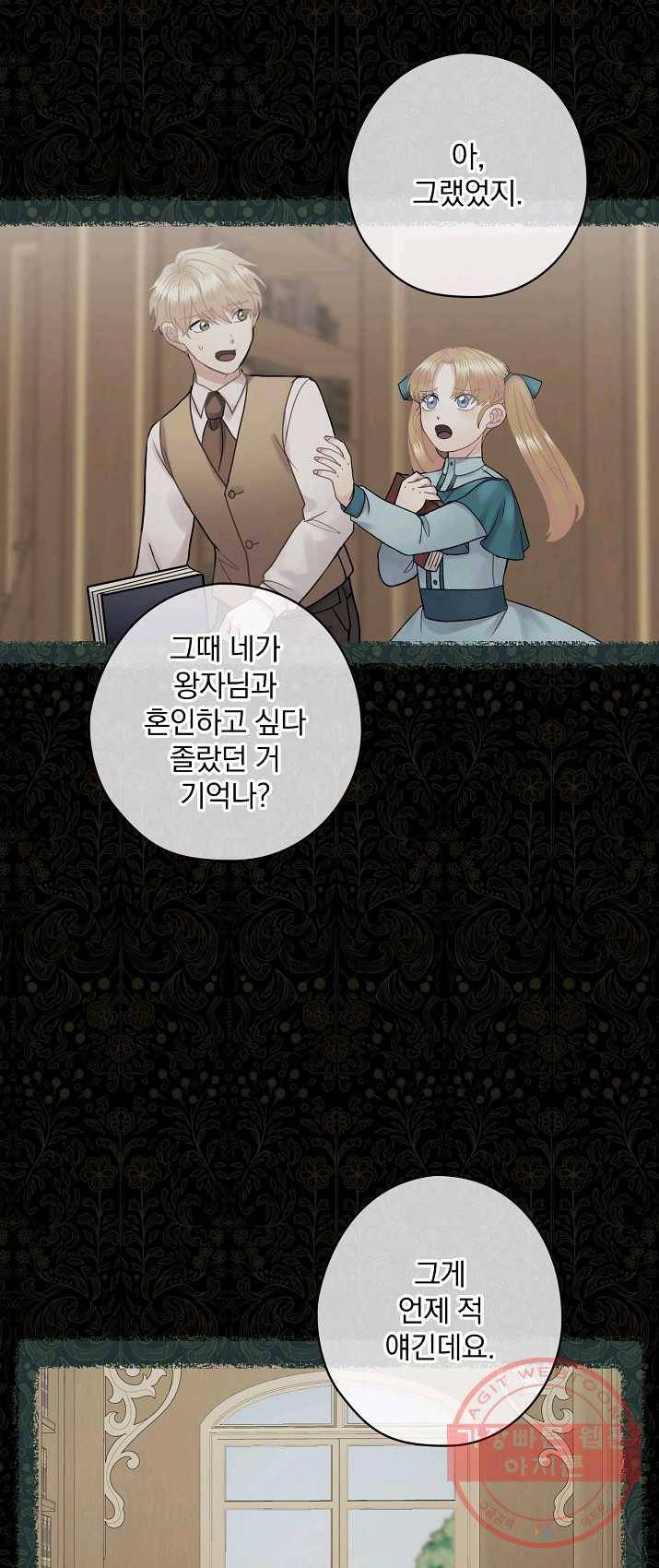 꽃은 춤추고 바람은 노래한다 46화 27