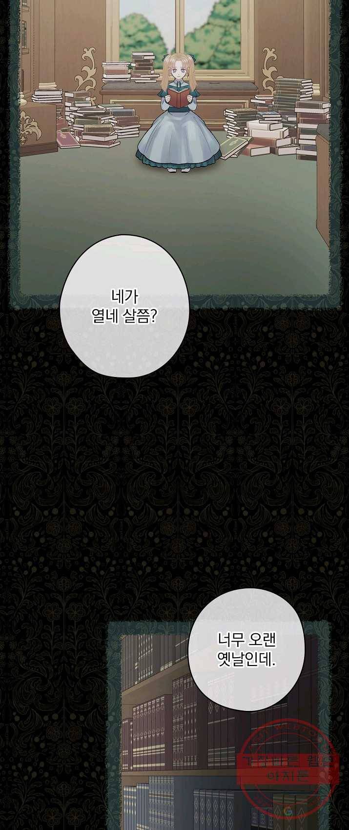 꽃은 춤추고 바람은 노래한다 46화 28