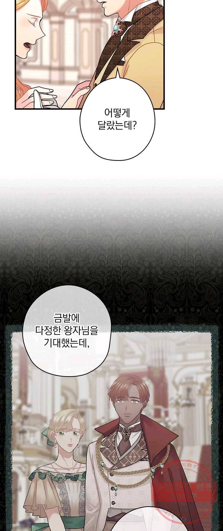 꽃은 춤추고 바람은 노래한다 46화 30
