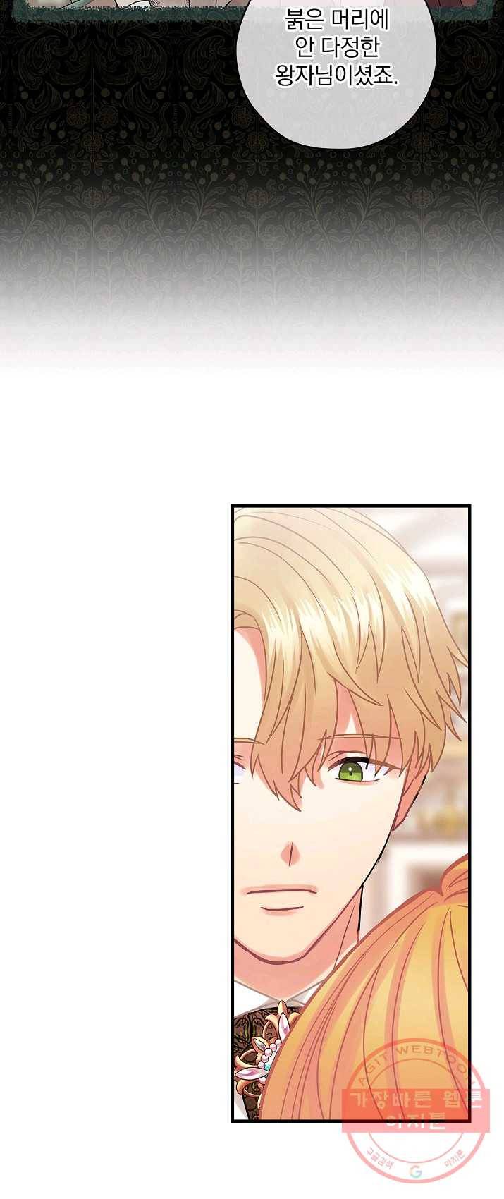 꽃은 춤추고 바람은 노래한다 46화 31