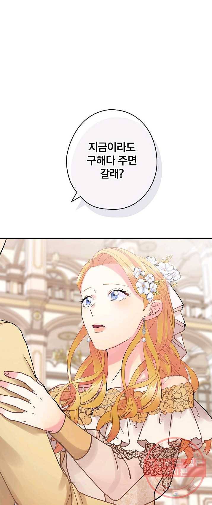 꽃은 춤추고 바람은 노래한다 46화 32