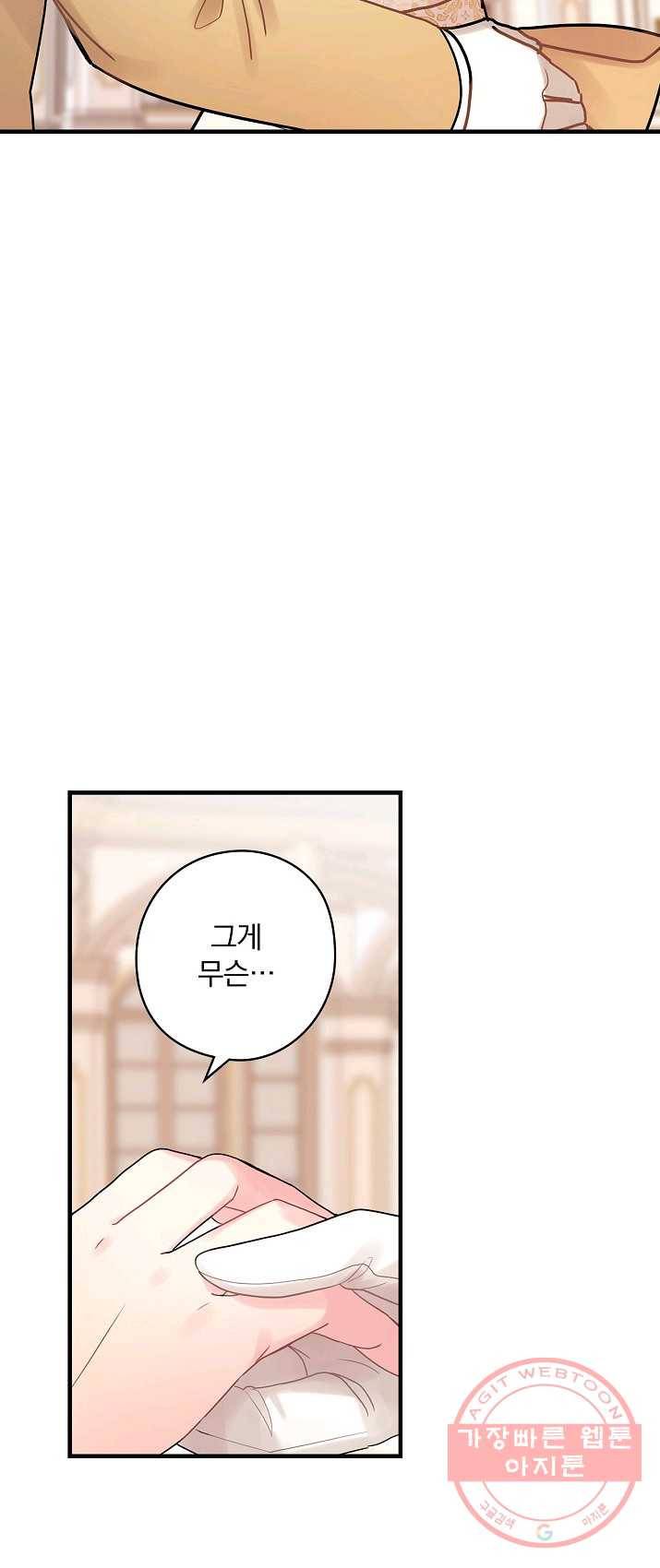 꽃은 춤추고 바람은 노래한다 46화 33