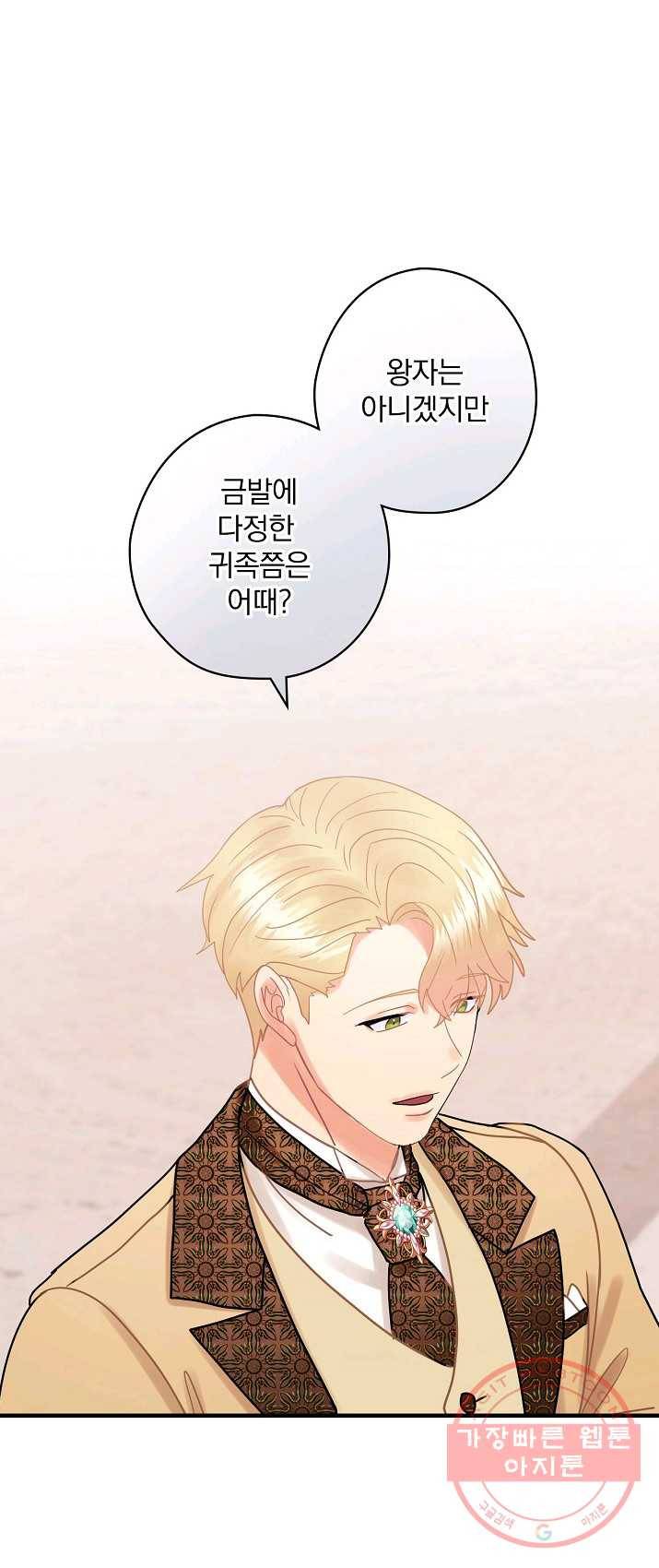 꽃은 춤추고 바람은 노래한다 46화 34
