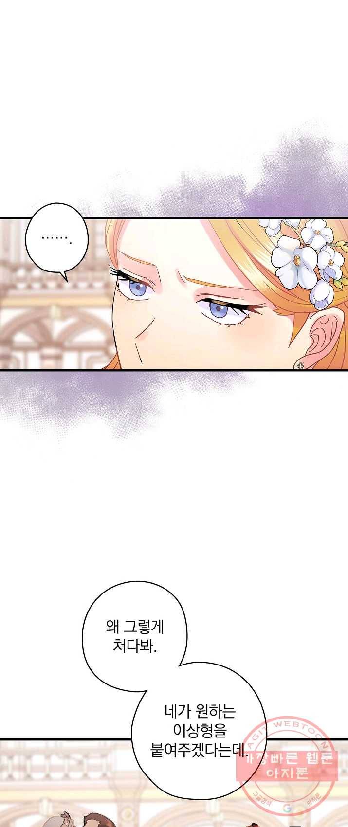 꽃은 춤추고 바람은 노래한다 46화 35
