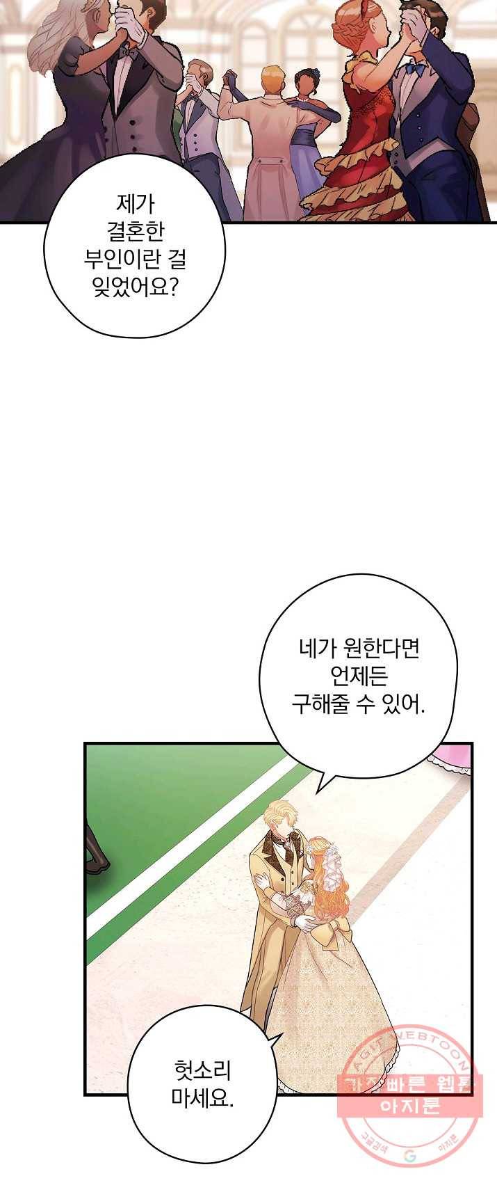 꽃은 춤추고 바람은 노래한다 46화 36