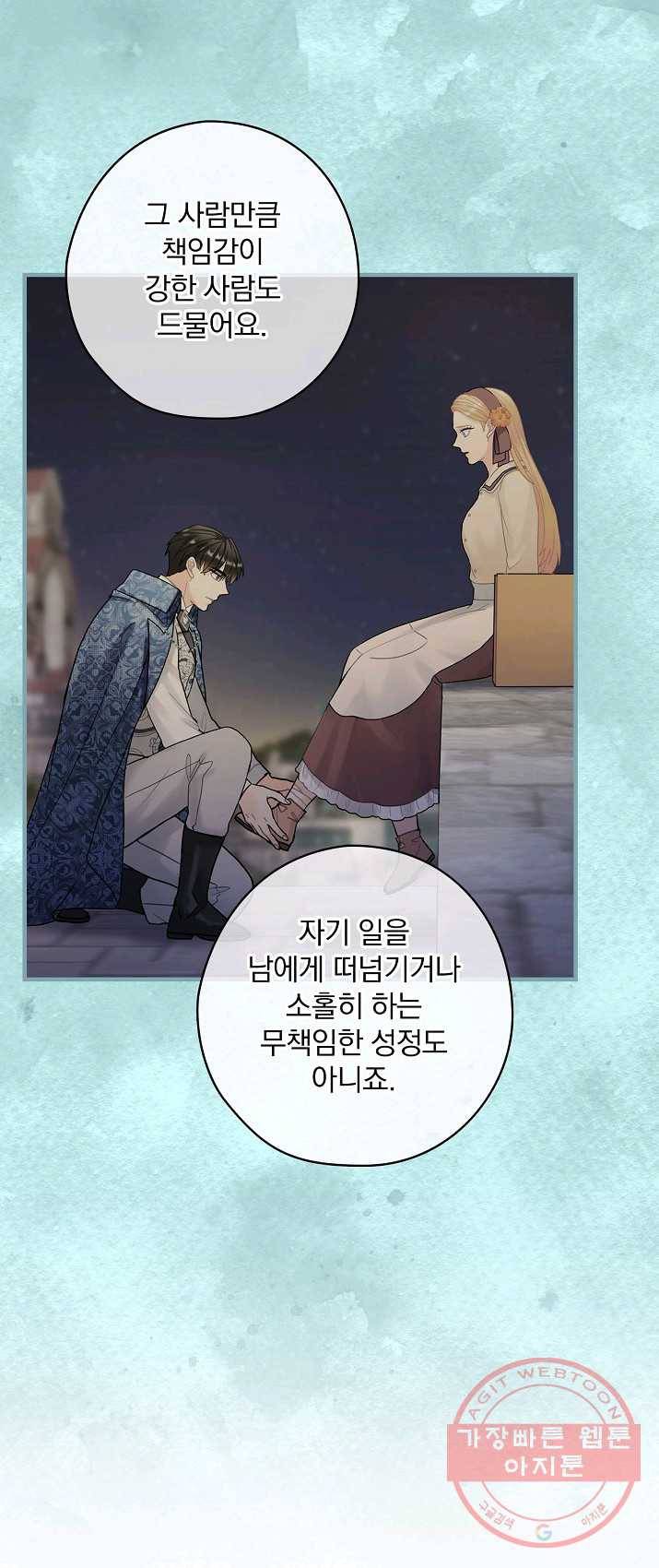 꽃은 춤추고 바람은 노래한다 46화 43