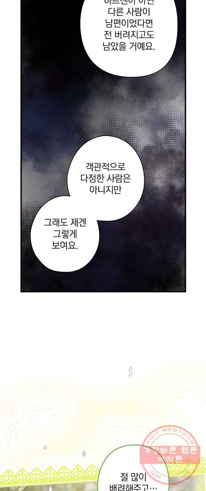 꽃은 춤추고 바람은 노래한다 46화 45