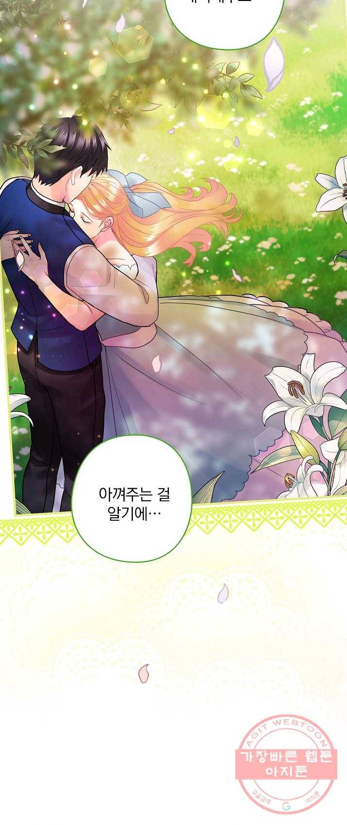 꽃은 춤추고 바람은 노래한다 46화 46