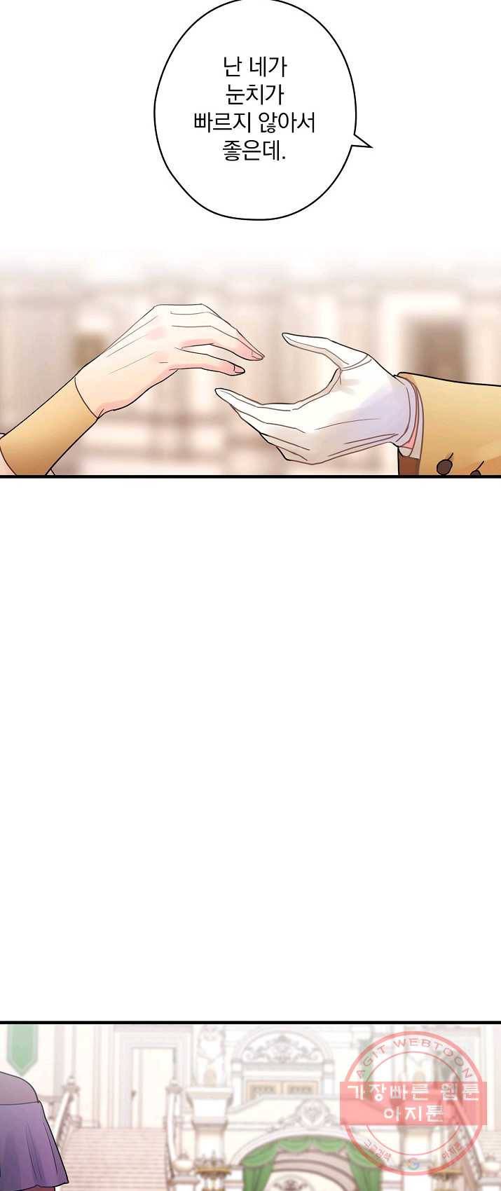 꽃은 춤추고 바람은 노래한다 46화 52