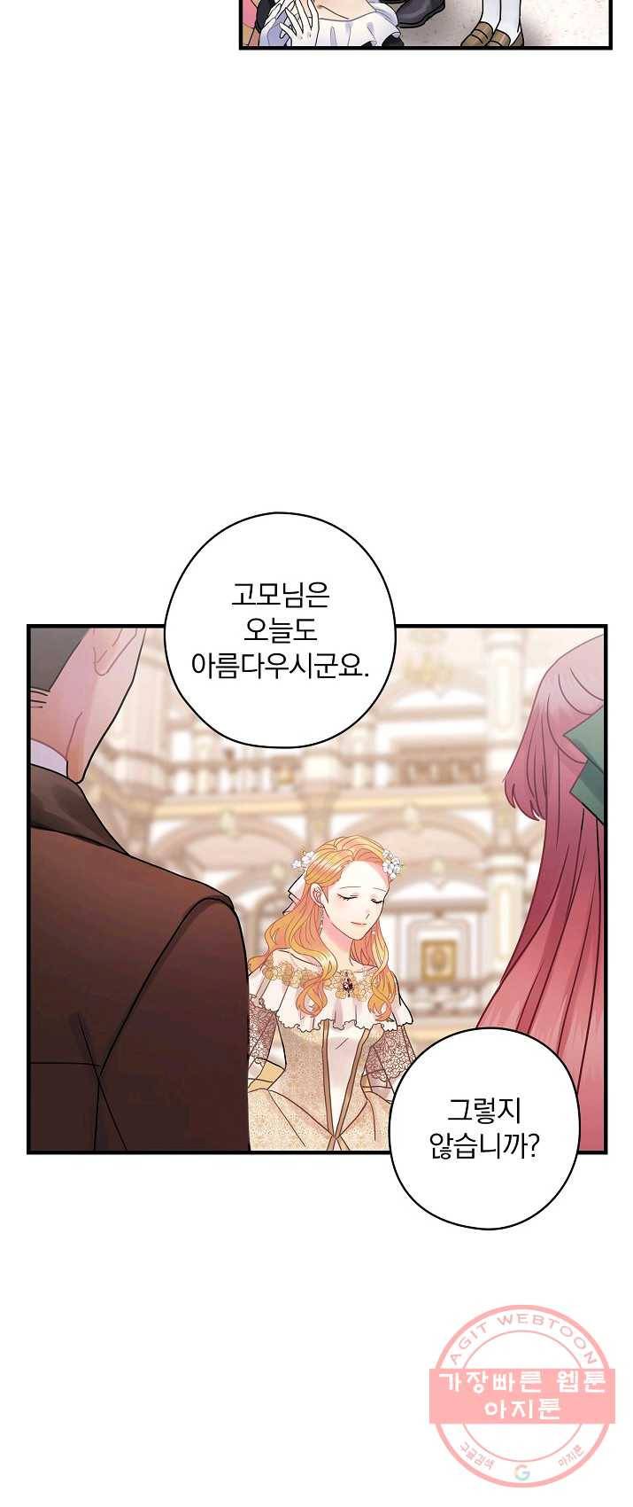 꽃은 춤추고 바람은 노래한다 46화 54