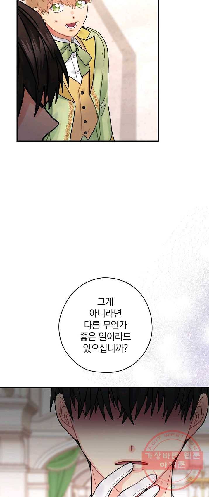 꽃은 춤추고 바람은 노래한다 46화 57