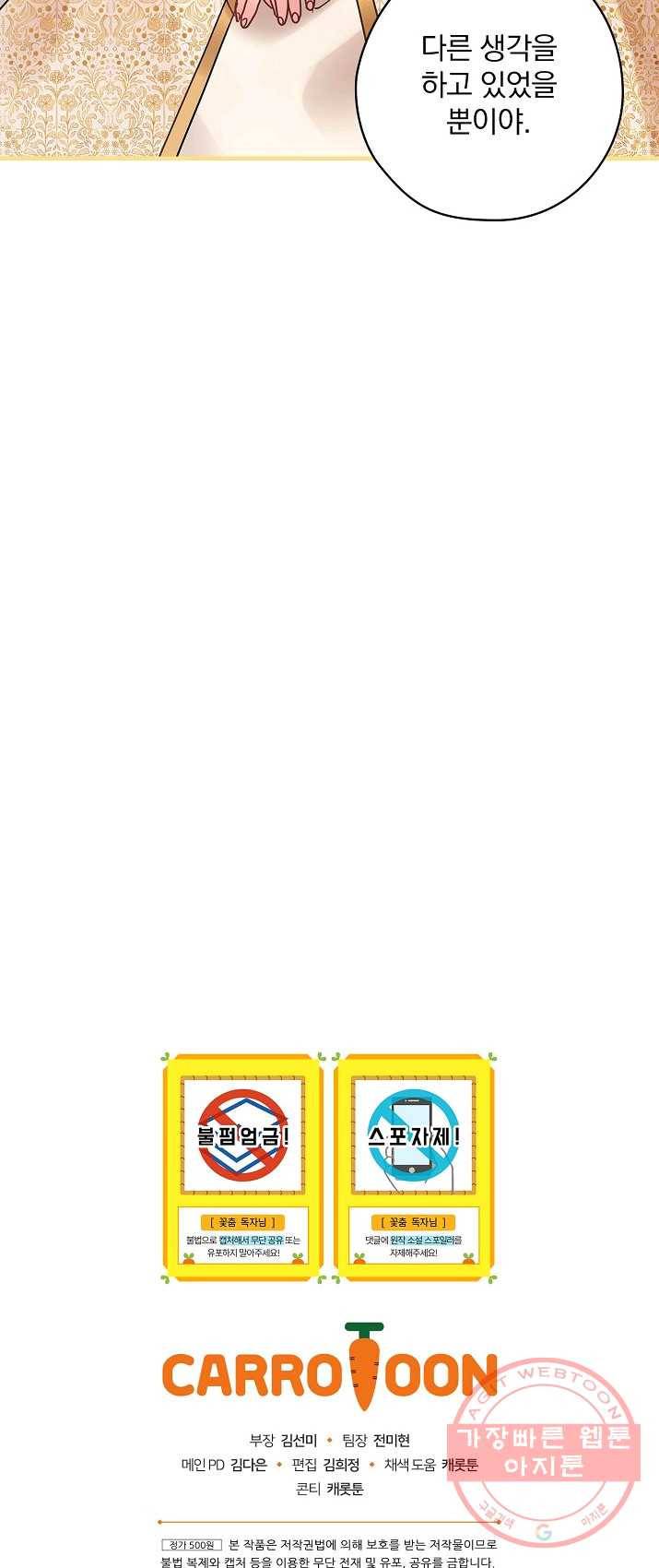 꽃은 춤추고 바람은 노래한다 46화 60