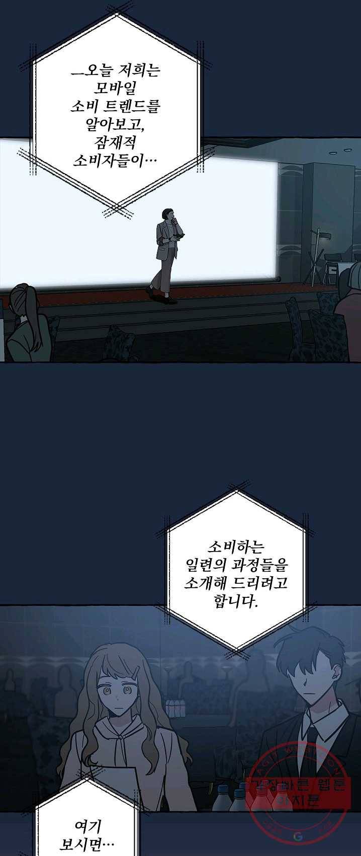 마성의 신입사원 50화 1