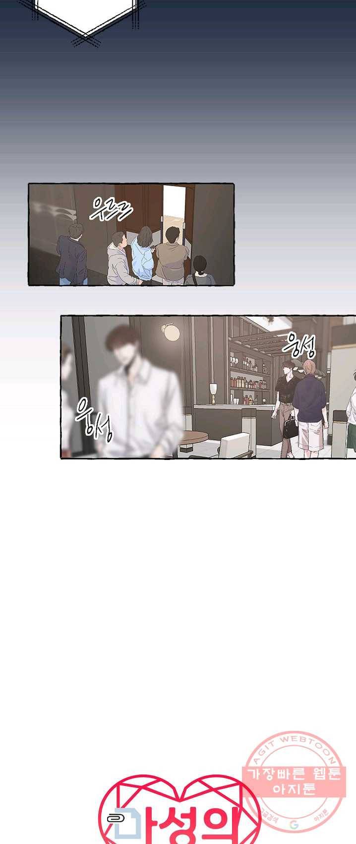 마성의 신입사원 50화 2
