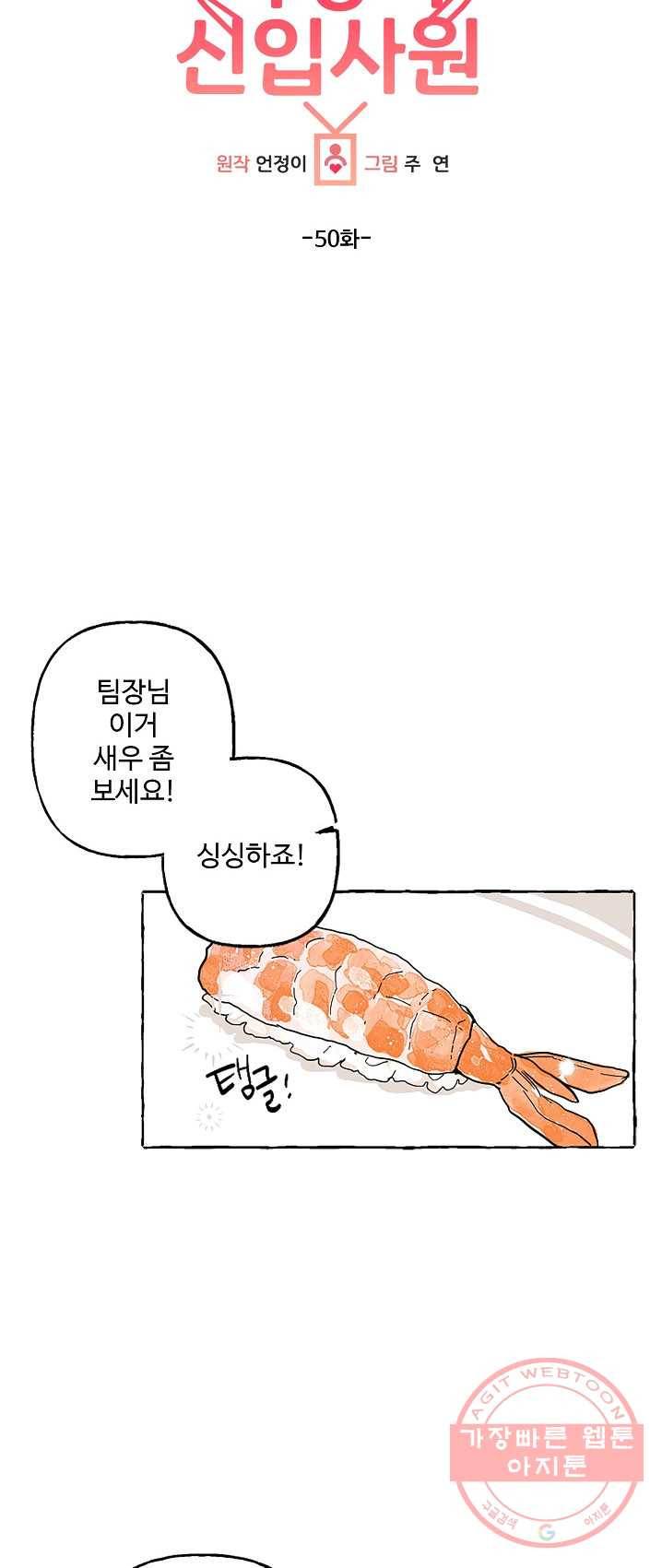 마성의 신입사원 50화 3