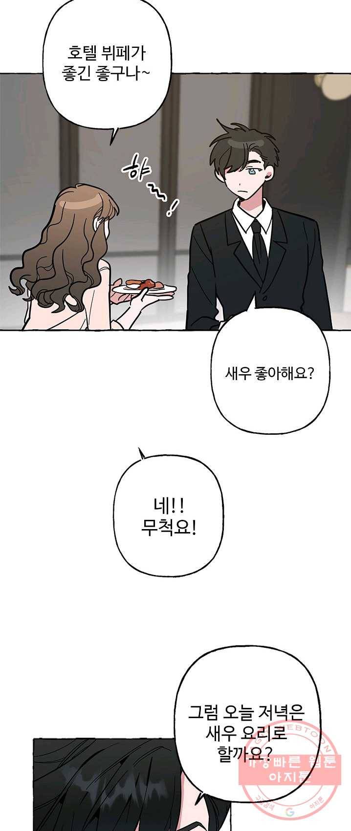 마성의 신입사원 50화 4