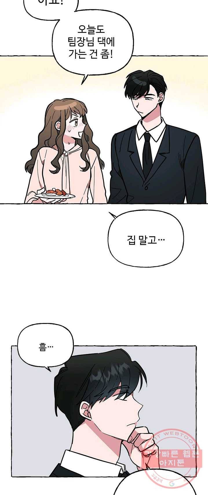 마성의 신입사원 50화 6