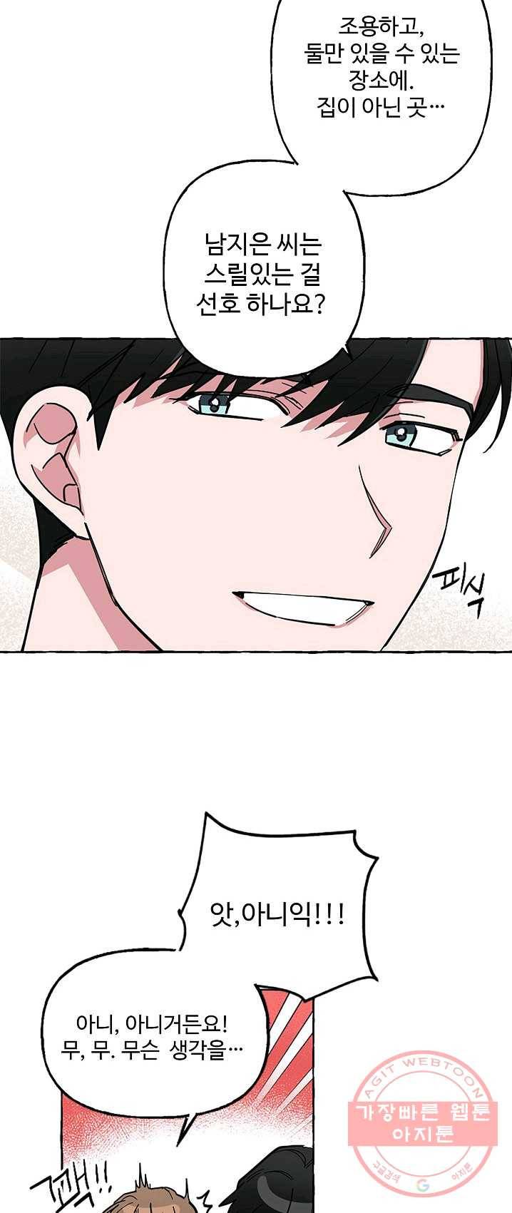 마성의 신입사원 50화 7