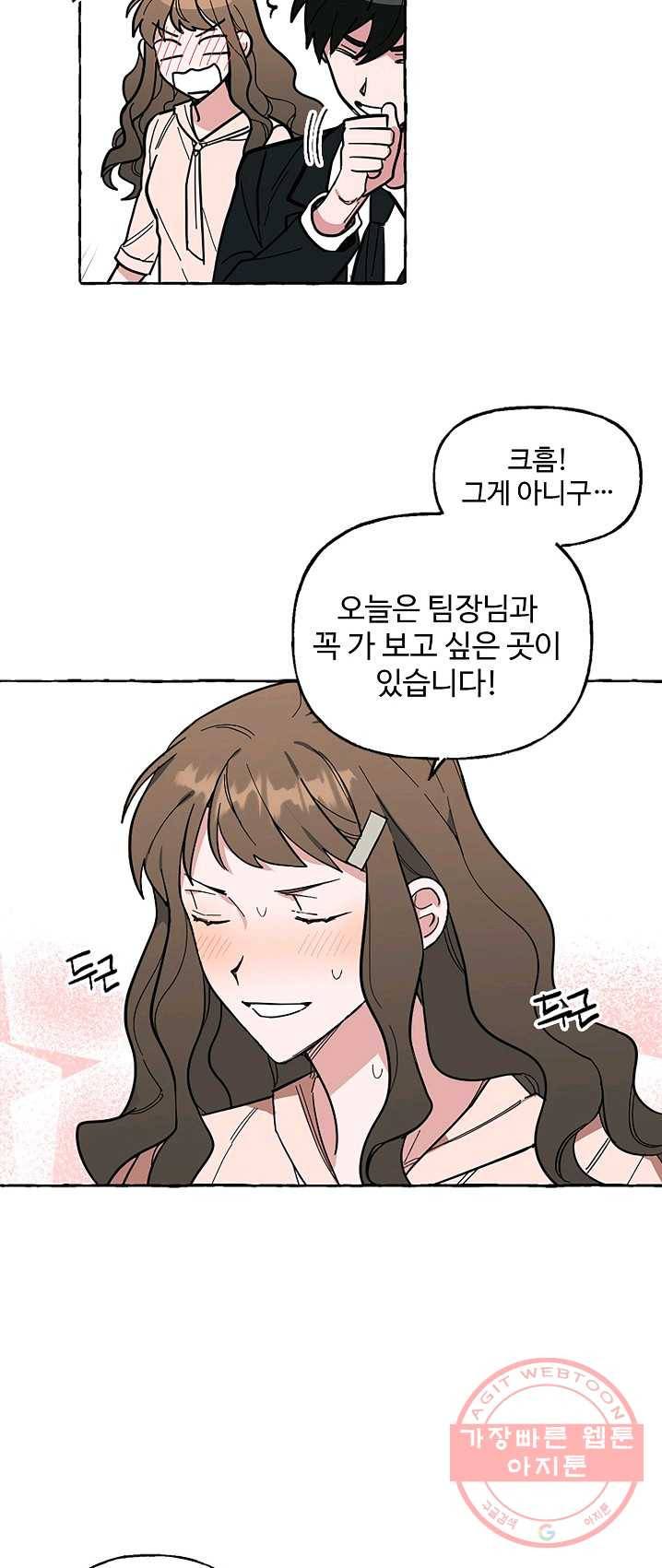 마성의 신입사원 50화 8