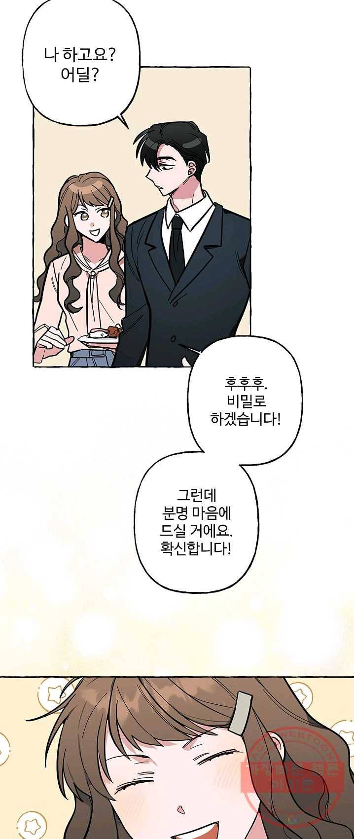 마성의 신입사원 50화 9
