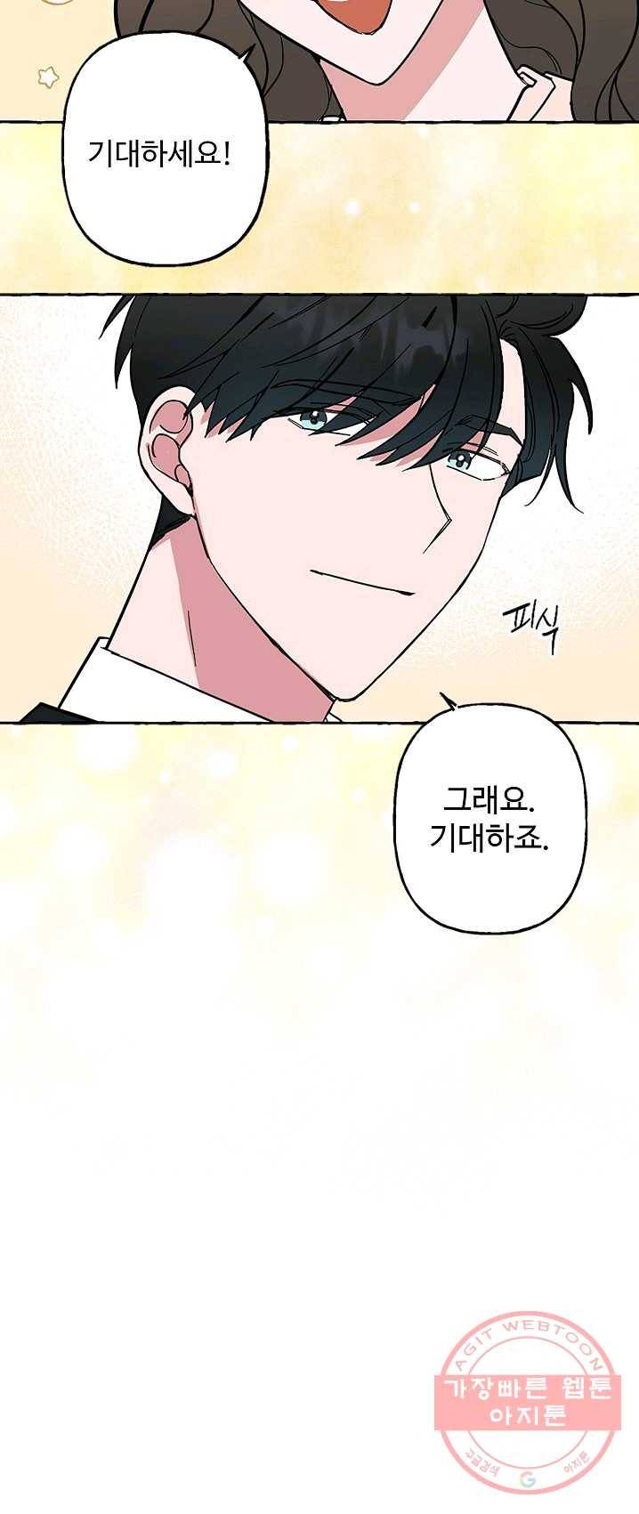 마성의 신입사원 50화 10