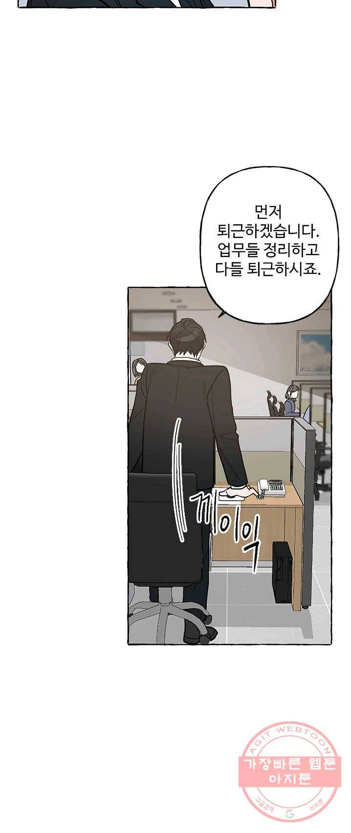 마성의 신입사원 50화 12