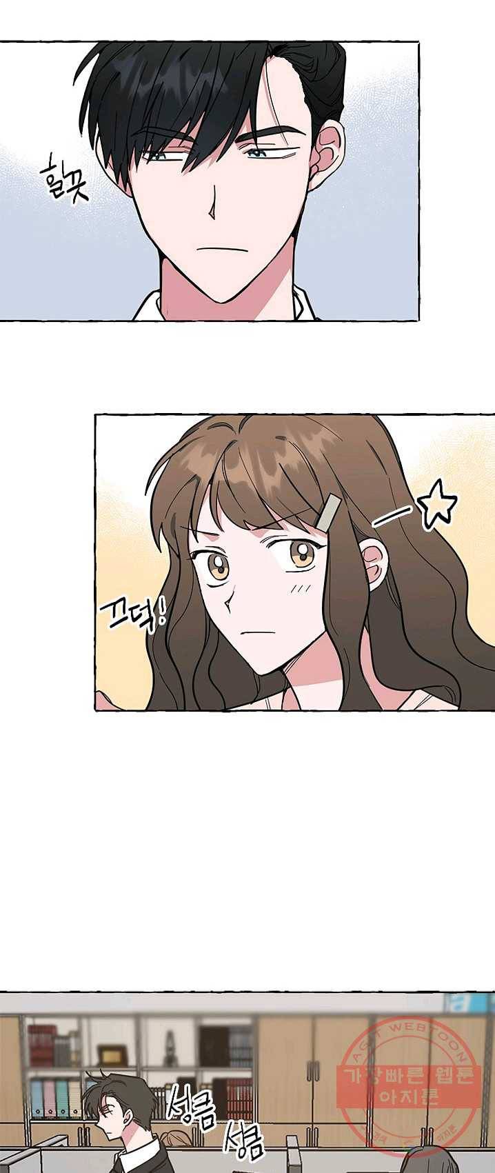 마성의 신입사원 50화 13