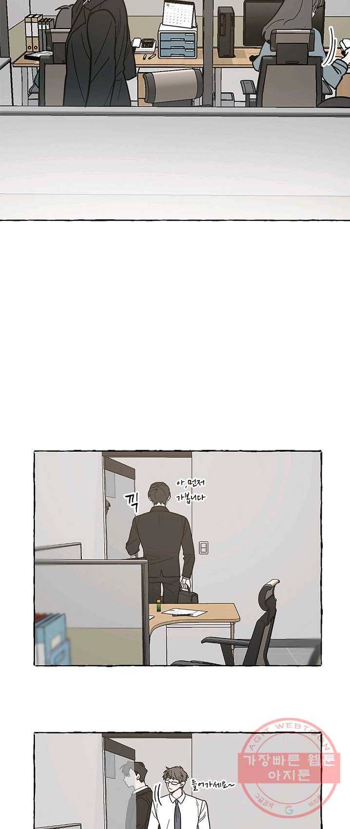 마성의 신입사원 50화 14