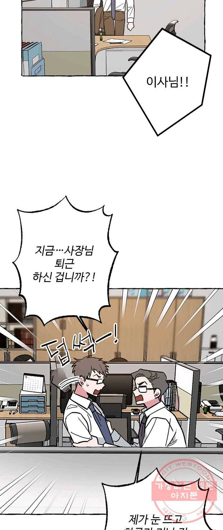 마성의 신입사원 50화 15