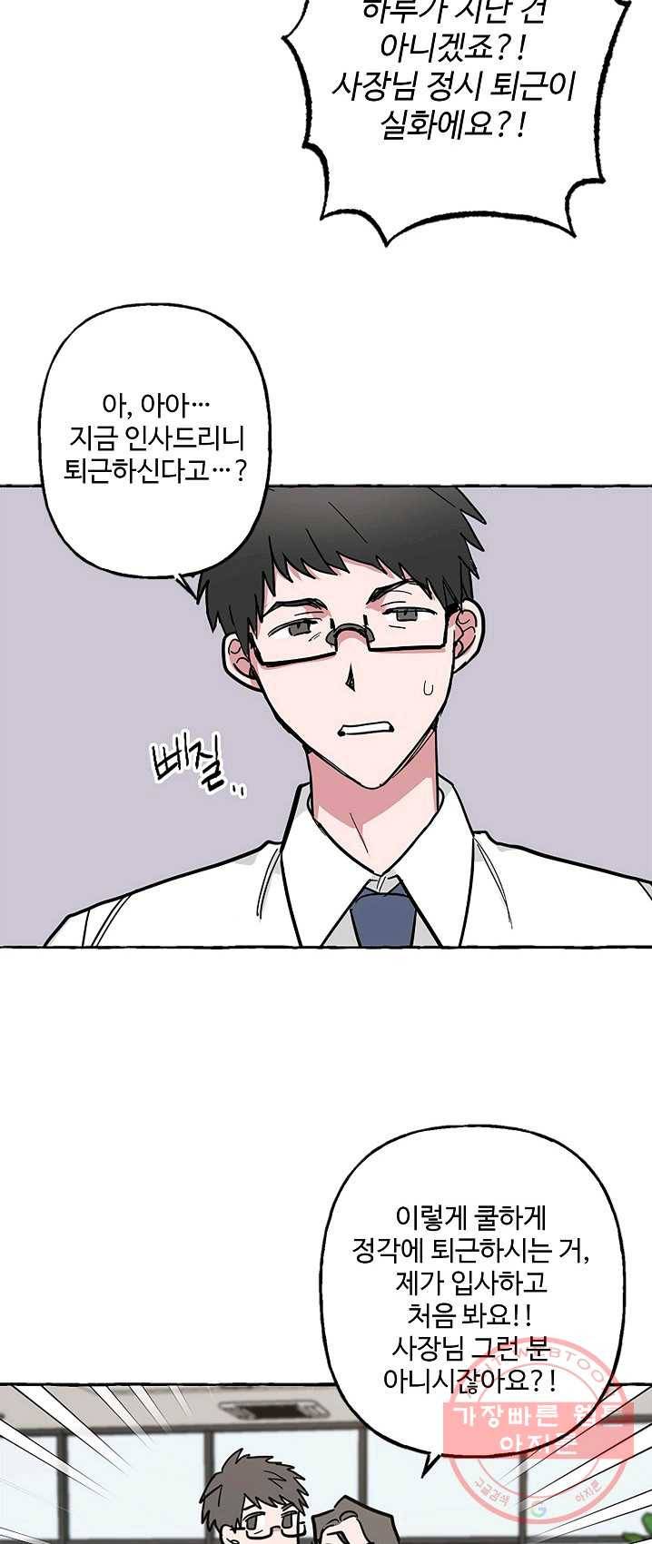 마성의 신입사원 50화 16