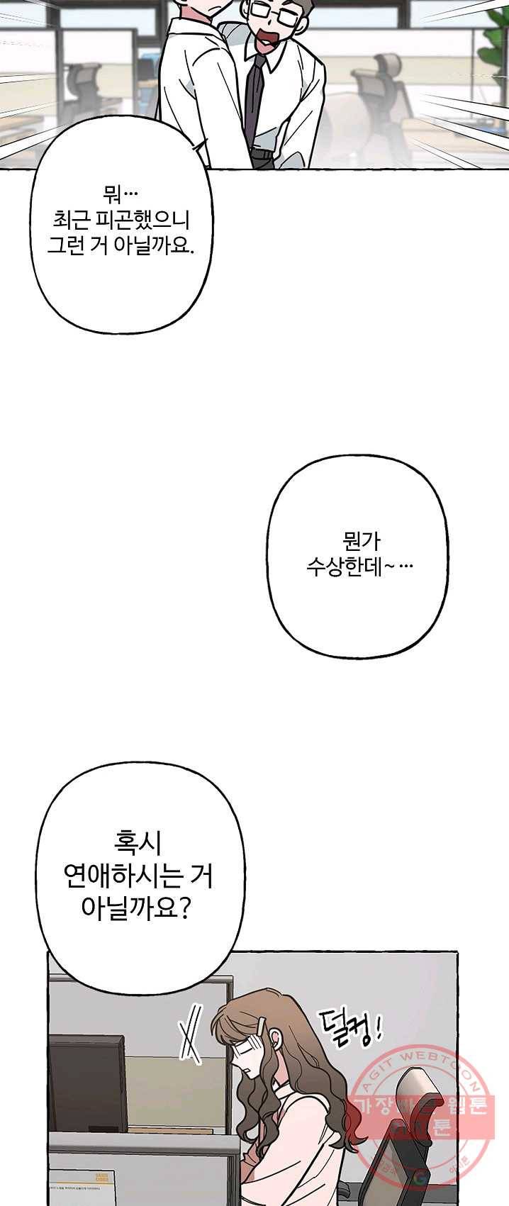 마성의 신입사원 50화 17