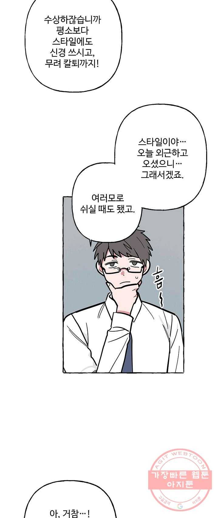 마성의 신입사원 50화 19