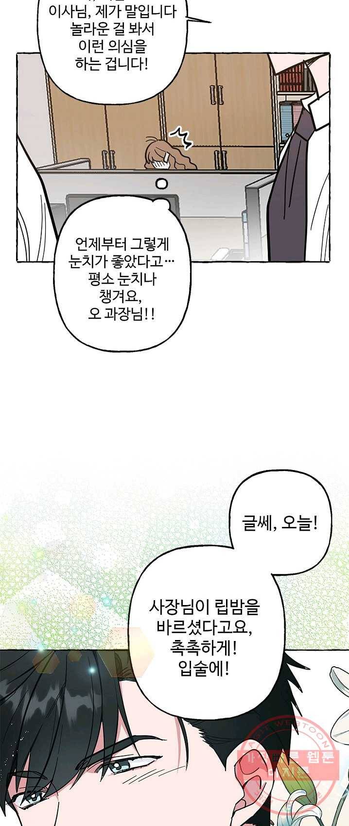 마성의 신입사원 50화 20
