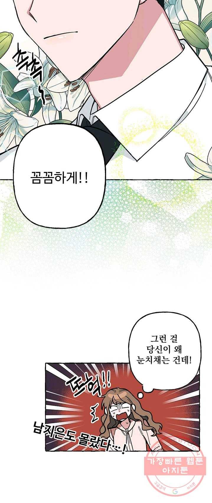 마성의 신입사원 50화 21