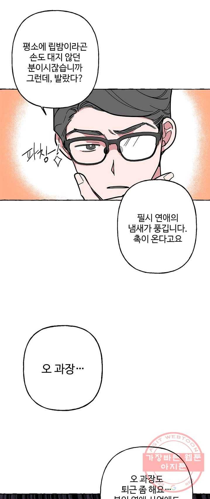 마성의 신입사원 50화 22