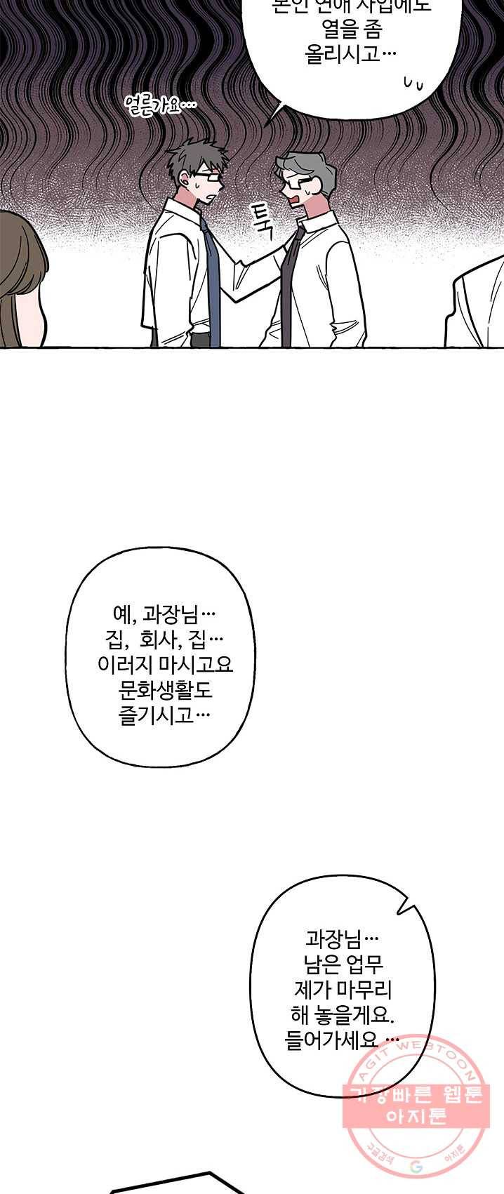 마성의 신입사원 50화 23