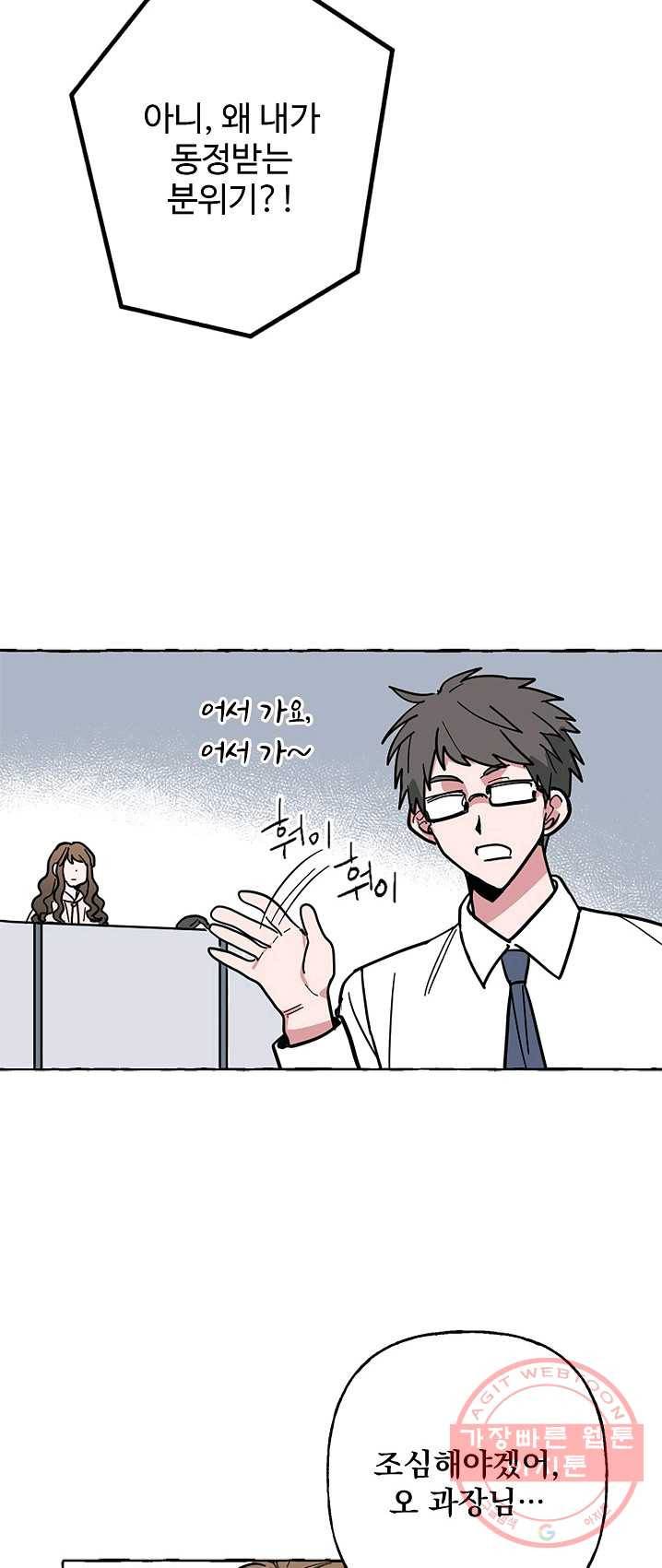 마성의 신입사원 50화 24